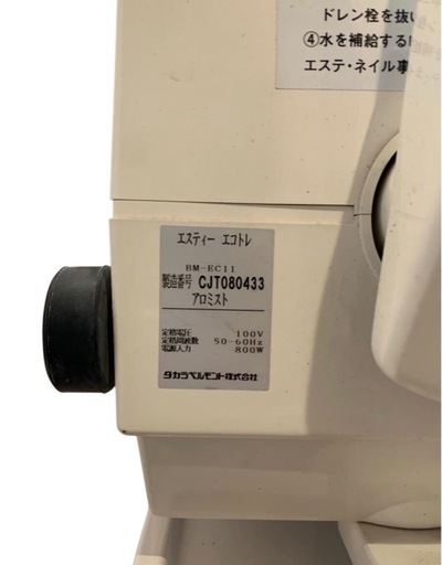 タカラベルモント エステ複合機 ESTY ECOTRES エスティ エコトレ M0002