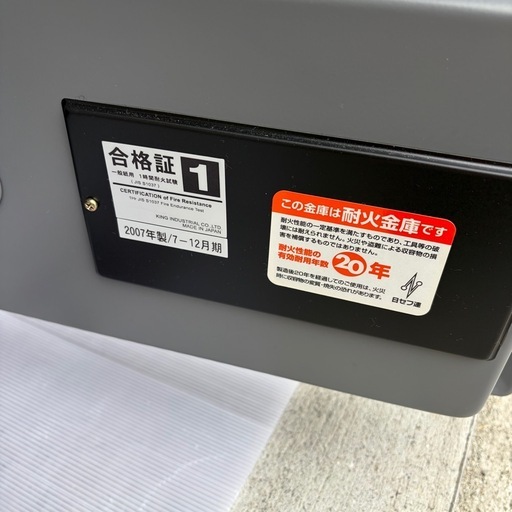 キング工業 耐火金庫 ダイヤル式 鍵2本付き 日本製 (スマイル😊) 平城