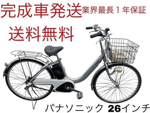 1720業界最長12ヶ月保証付！送料無料エリア多数！安全整備済み！電動自転車 1966業界最長12ヶ月保証付！送料無料エリア多数！安全整備済み！電動