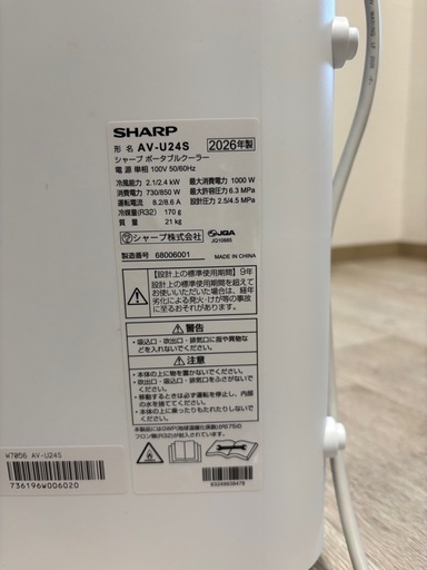 スポットクーラーSHARP AV-U24S 2026年製 (poteto) 三河豊田の季節