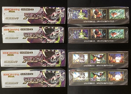 ポケモンカード アビスアイ 2BOX メガドリームex 1BOX シュリンク付き