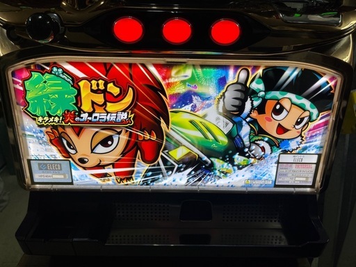 パチスロ実機 緑ドン ～キラメキ!炎のオーロラ伝説～ コイン不要機付き