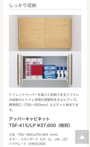 未開封・新品】LIXIL アッパーキャビネット TSF-415/LD トイレ収納
