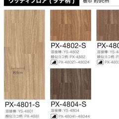 期間限定受け渡し！【新品未使用】長さ7.5mのウッディデザインの長尺シートの画像