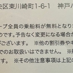 THE KOBE DINING CRUISE  割引優待券の画像