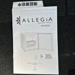 コンパクト冷凍庫　ALLEGiA AR-BD40の画像
