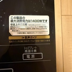 【決定済】IHクッキングヒーター　2口の画像
