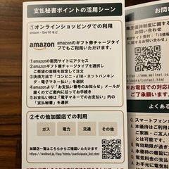 【ウェルネット株主優待2000円分】支払秘書・未使用の画像