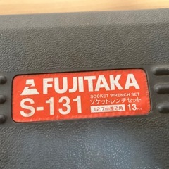 FUJITAKA S-131 12.7 ソケットレンチセット 工具の画像