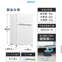 2025年製 一人暮らし用冷蔵庫譲りますの画像