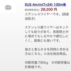 くくり罠用ステンレスワイヤー　　　　　の画像