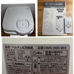 ペルチェ式冷風扇の画像