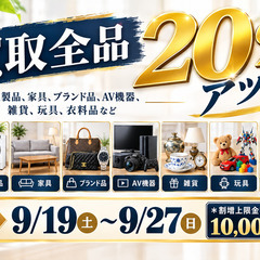 【リユースのサカイ野々市店】★ｼﾙﾊﾞｰｳｨｰｰｰｸ★9/19～...
