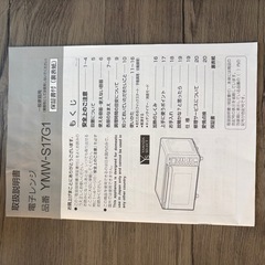 決まりました。ヤマサキセレクト電子レンジの画像