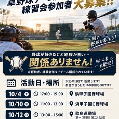 草野球 尼崎 西宮 メンバー募集中