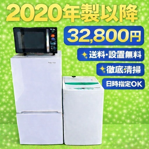 B6341 👇当日配送OK👇冷蔵庫 洗濯機 電子レンジ 3点セット ⭐️送料