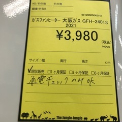 ジャングルジャングル貝塚店　ガスファンヒーター　ノーリツ　大阪ガス　GFH-2401S  2021年製　白　ホワイト　都市ガス用　50／60Hz ヘルツフリー　コンパクト　暖房器具　家電　中古　貝塚市　二色浜の画像