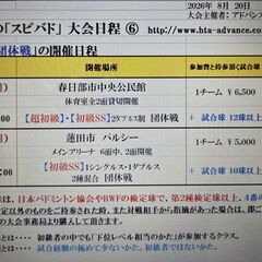 【スピバド】10/11(日)《超初級》《初級SS》2ダブル…