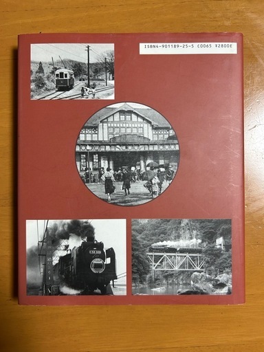 群馬の鉄道1884→2006』 (koumei) 高崎の歴史、心理、教育の中古
