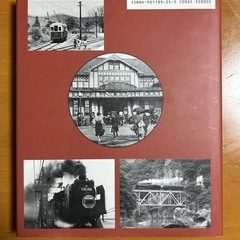 群馬の鉄道1884→2006』 (koumei) 高崎の歴史、心理、教育の中古