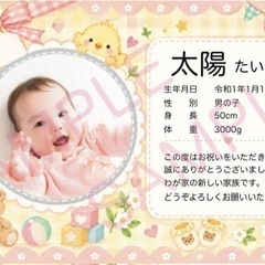 【家族紹介カード作成します♪】赤ちゃん・お子さまの紹介カード／選べるテンプレートの画像
