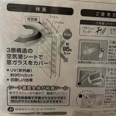 窓ガラスの断熱空気層シートの画像