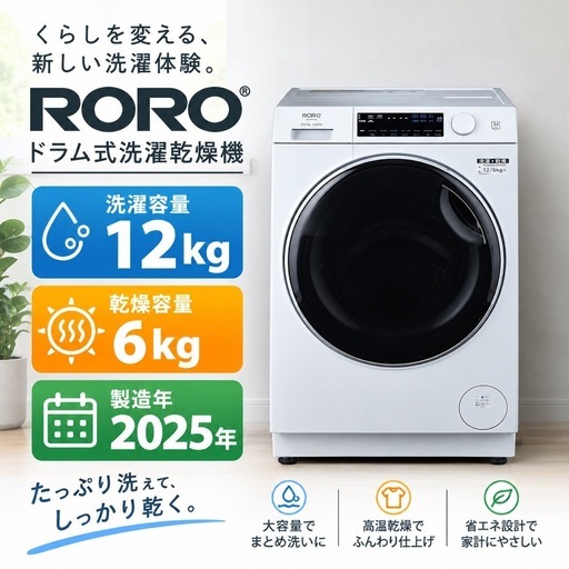 2026年式/12kg/ドラム式洗濯乾燥機/YWM-YV120N/未使用展示品 11ヤマダオリジナル ドラム式洗濯乾燥機 RORO YWM-YV120N (も~も