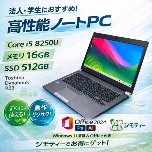 超軽量薄型13.3インチ&ハイスペック！第8世代i5/16GB/512GB/Win11Pro