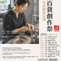★出店者募集★12/13（日）百貨創作祭　神戸 名谷駅前広…