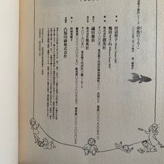 金魚のうろこ 田辺聖子原作 鴨居まさね漫画化 集英社の画像