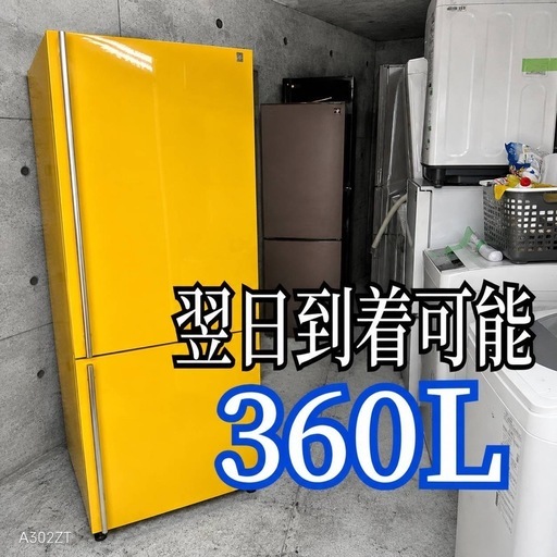 送料設置無料　冷蔵庫 A7g6r6 送料設置無料レトロデザイン大型冷蔵庫360L (新生活家電KING