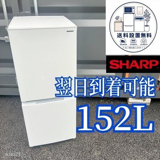 B8s3h8 送料設置無料SHARP人気モデル2ドア冷蔵庫152L (新生活家電KING