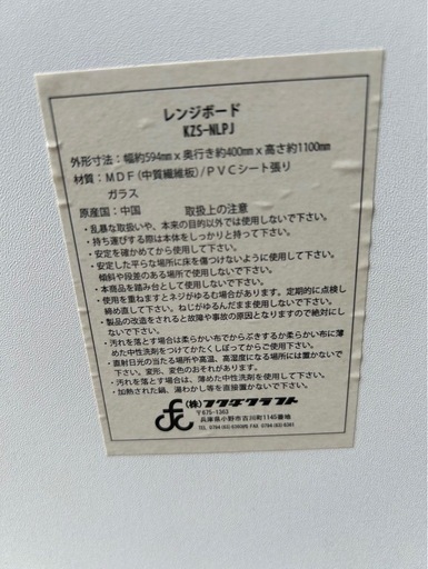 レンジボード KZS-NLPJ キッチンボード 食器棚 幅59.4cm (リサイクル