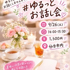 占いお茶会🩷仙台