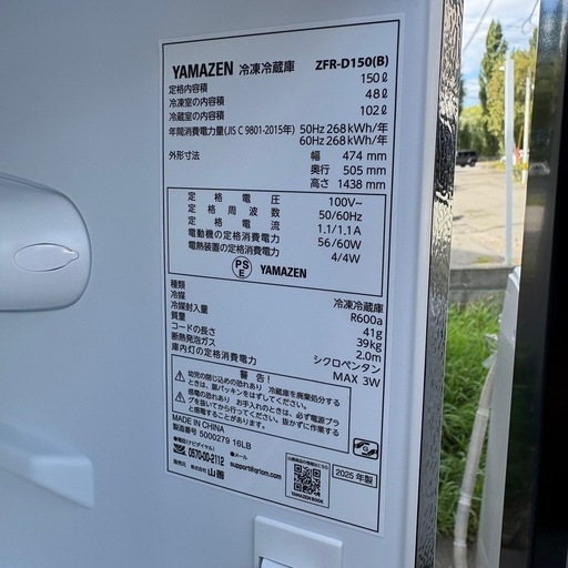 美品】YAMAZEN 山善150L 冷蔵庫 ZFR-D150(B) ブラック2025年製 (焼き鳥