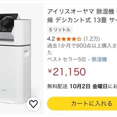 【決定しました】衣類乾燥機　アイリスオーヤマの画像