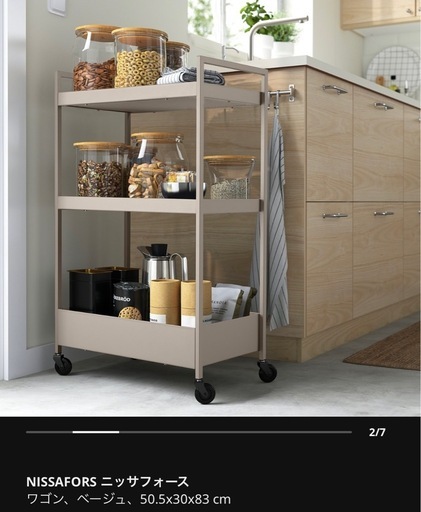 IKEANISSAFORS ニッサフォース ワゴン 205.858.02 (supsupstar) 泉佐野