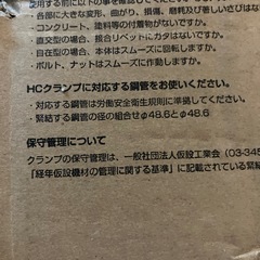 【新品・30個】直交クランプ 48.6φ用 一つあたり180円 茨城県稲敷市江戸崎の画像