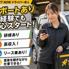 【静岡】ロケットナウ配達！✨未経験大歓迎✨体力負担ほぼ０の軽貨物ドライバー大募集！！の画像