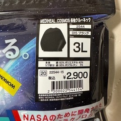 ワークマン メディヒール COSMOS 長袖クルーネック ブラック 3Lの画像