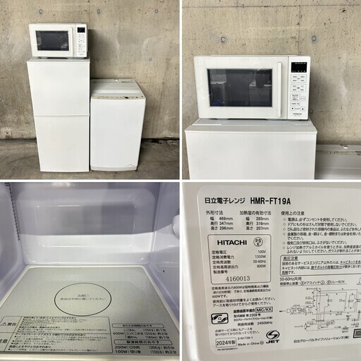 1026 📣新生活応援📣冷蔵庫 洗濯機 電子レンジ 家電3点セット 小型