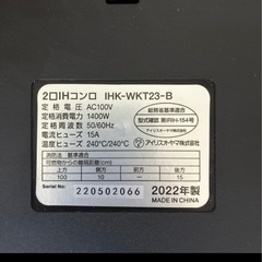 IHヒーター　アイリスオーヤマ　2022年製(この後受け取り)の画像