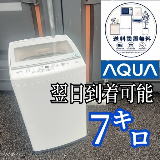 A8k2c8送料設置無料アクア人気モデル洗濯機7㌔ (新生活家電KING) 上総