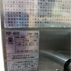 リンナイ魚焼台の画像