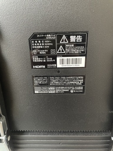 美品】アイリスオーヤマ 液晶テレビ 32WEA20（32型）2024年製 (かな