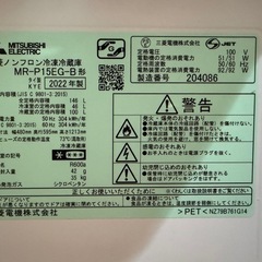 【三菱 146L】冷蔵庫 2022年製 MR-P15EG-B／美品・臭いなしの画像