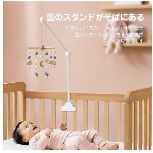 美品ベビーベッド用 メリーアーム 木製雲型スタンド ホワイト (minkiyo