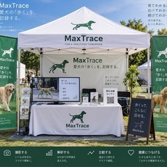 【イベントスタッフ募集】犬の歩行AI解析サービス「MaxTrace」の画像