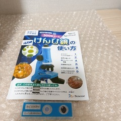 🔎進研ゼミ*チャレンジの300倍ズームけんび鏡!!新品同様品✨️顕微鏡の画像