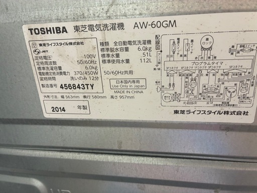 TOSHIBA 洗濯機 6kg 2014年製 AW-60GM 動作確認済み (ハイサイ鑑定団